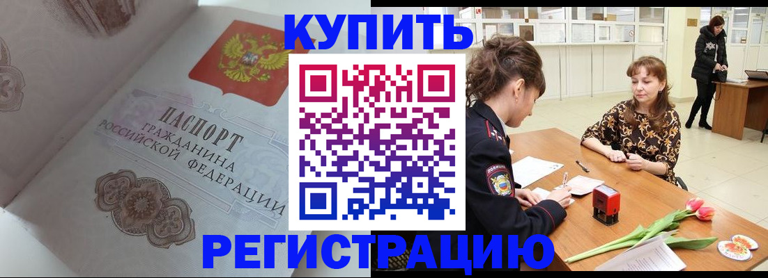 прописка штамп в Пласте